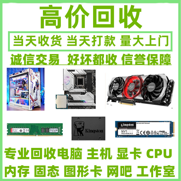 ~大连高价回收二手笔记本电脑台式主机显卡MacBooKPro平板iPad手机估价-第1张图片