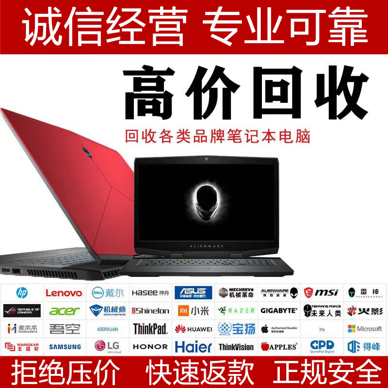 ~大连高价回收二手笔记本电脑台式主机显卡MacBooKPro平板iPad手机估价-第2张图片