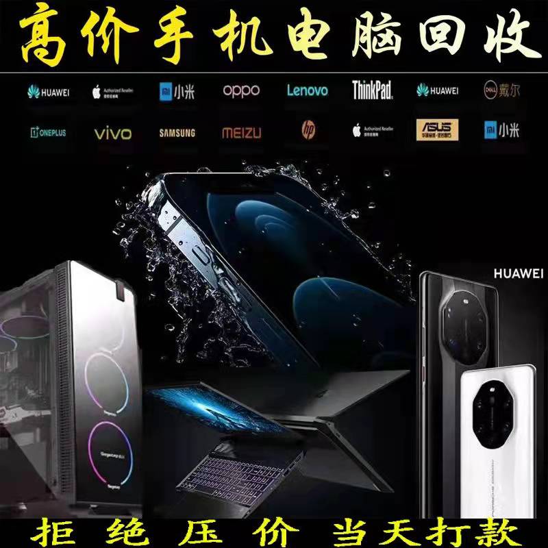 大连高价回收二手手机平板iPad华为苹果三星笔记本电脑台式主机估价-第4张图片