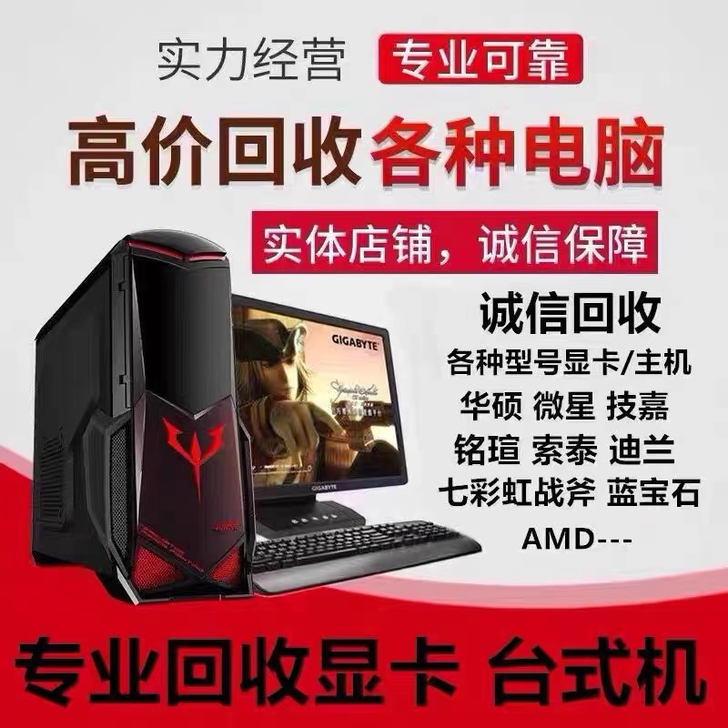 ~~大连高价回收二手手机iPad平板苹果华为小米笔记本电脑旧台式主机估价-第2张图片