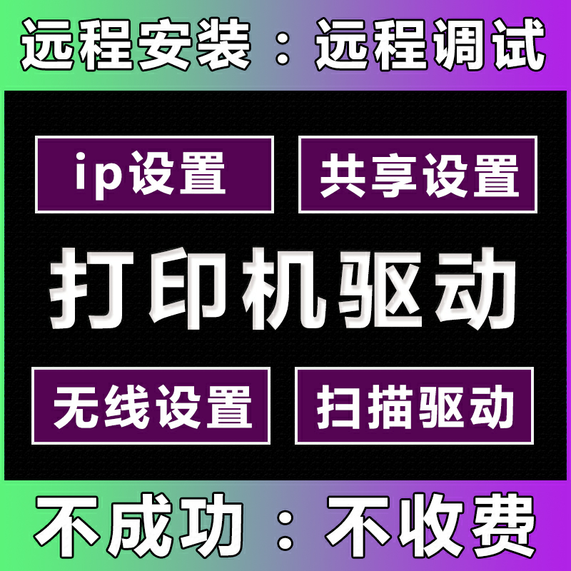 ~大连打印机复印机针式维修租赁上门修、远程维修激光喷墨针式-第1张图片