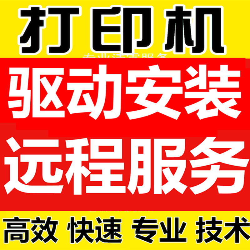 ~联想LenovoM7450FM7650DFDNF打印机win10驱动安装固件程序升级大连-第2张图片