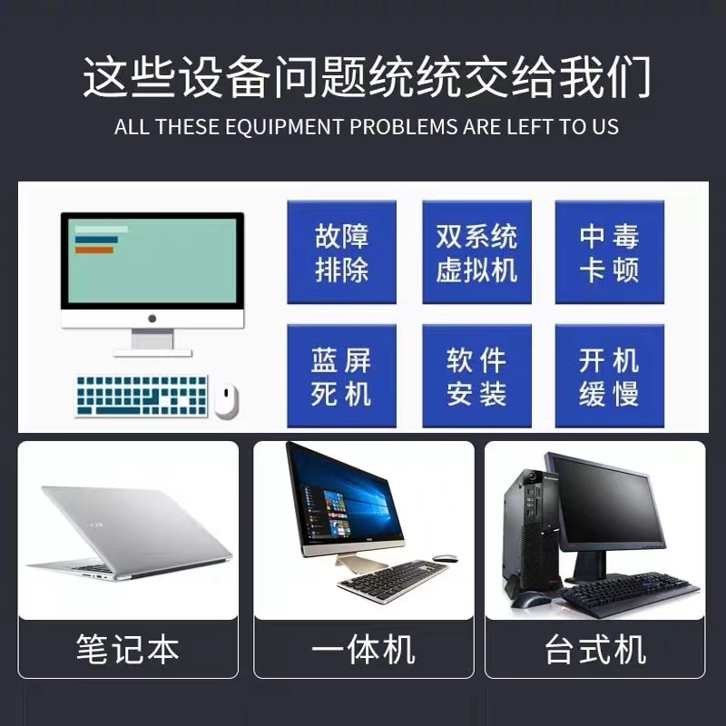 @~大连办公系统安装，大连办公电脑系统安装维修，大连办公电脑包年维修维护-第2张图片